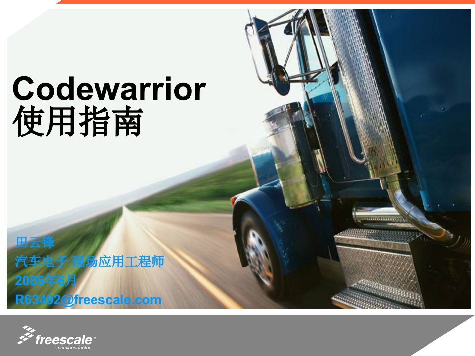 codewarrior使用详细说明