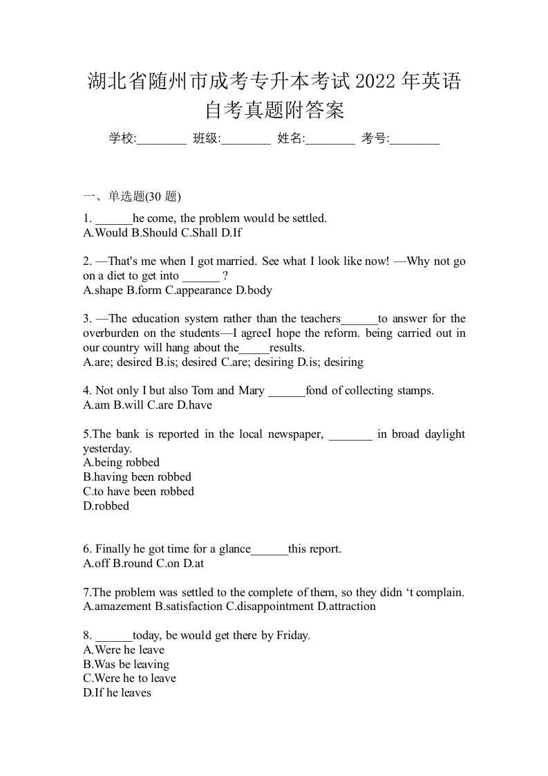 湖北省随州市成考专升本考试2022年英语自考真题附答案