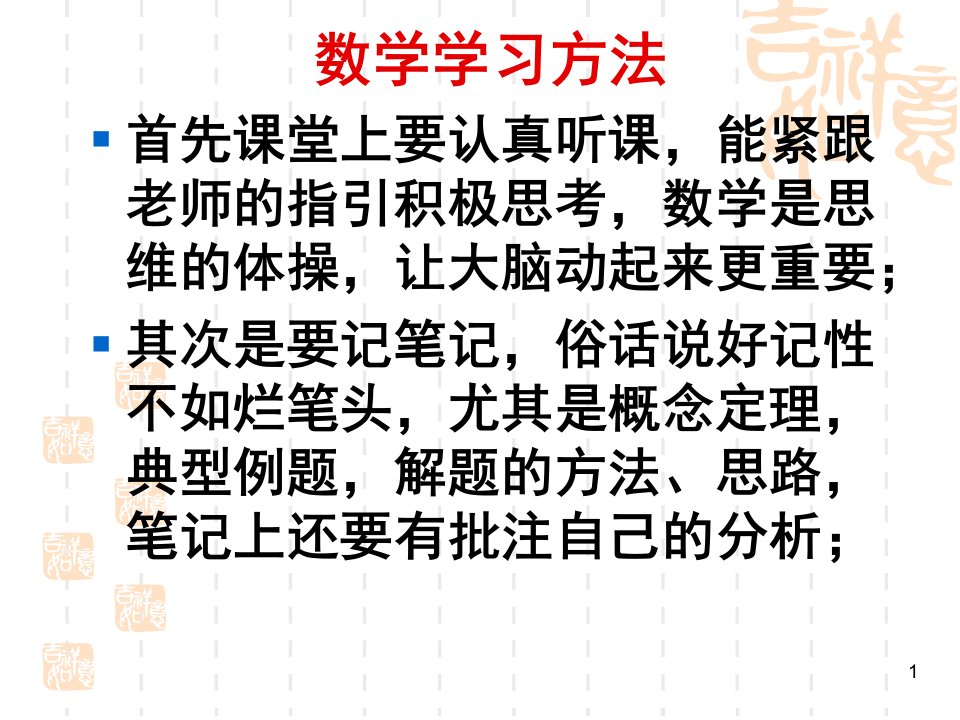 初一家长会数学发言ppt课件