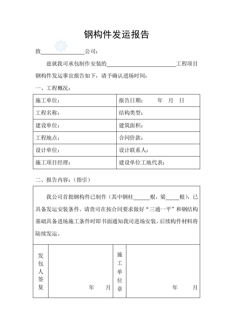 钢结构验收竣工资料