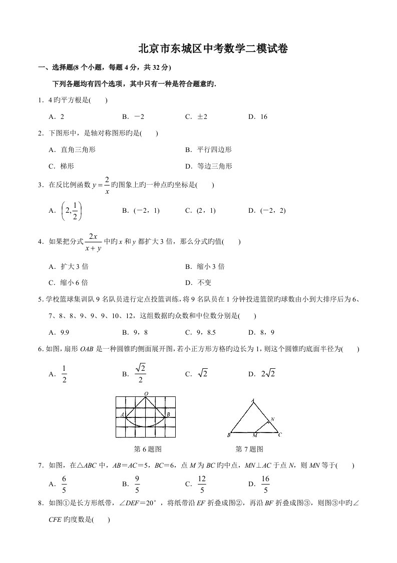 北京市东城区初三数学二模试题及答案