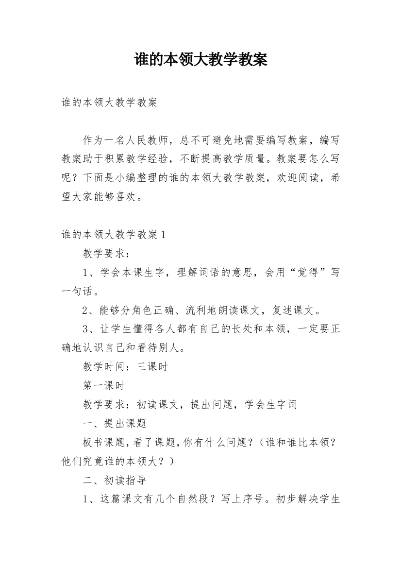 谁的本领大教学教案