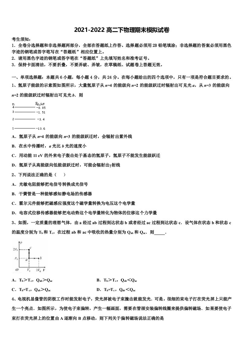 2021-2022学年陕西省榆林市横山区横山中学物理高二第二学期期末质量跟踪监视模拟试题含解析