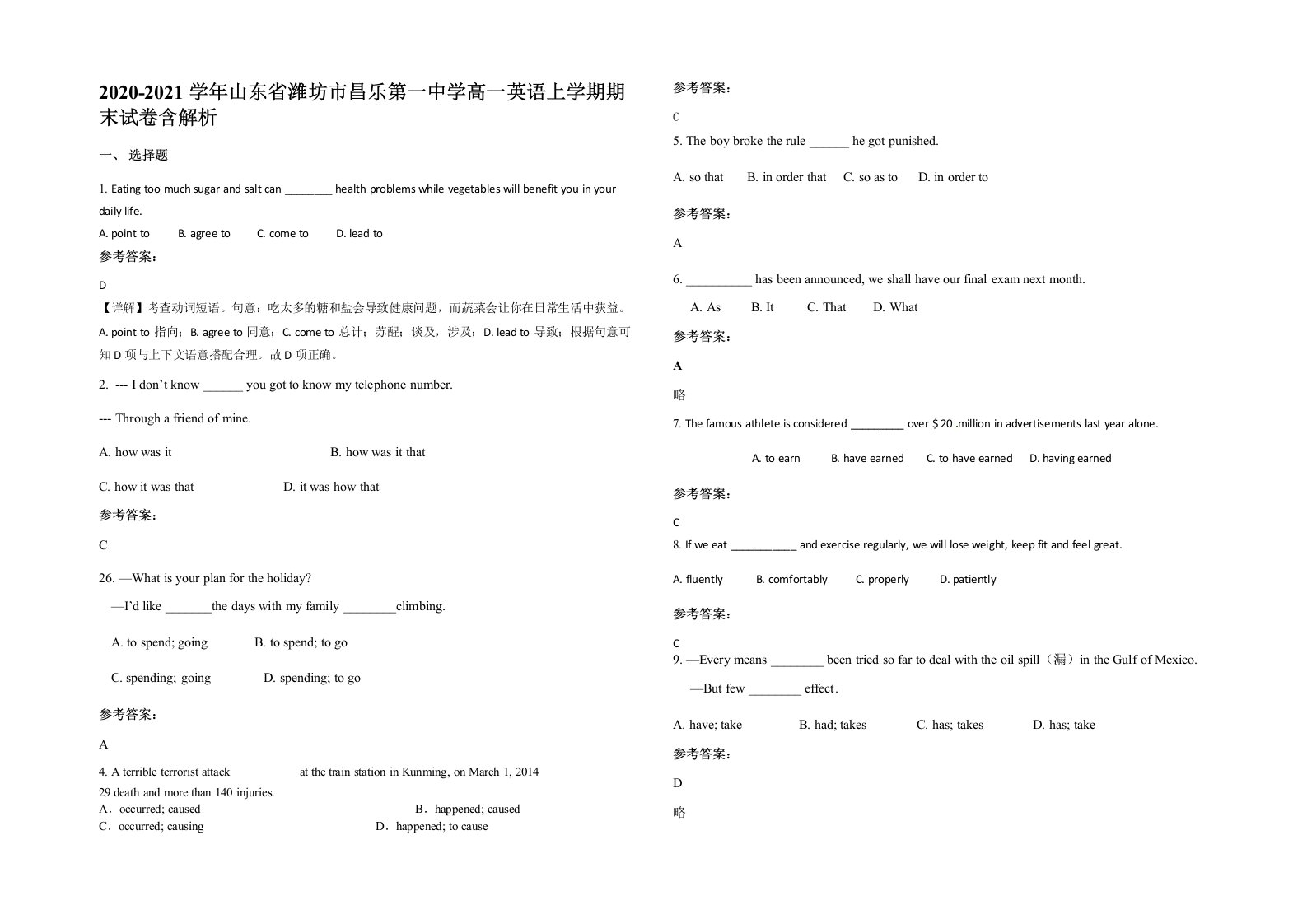 2020-2021学年山东省潍坊市昌乐第一中学高一英语上学期期末试卷含解析