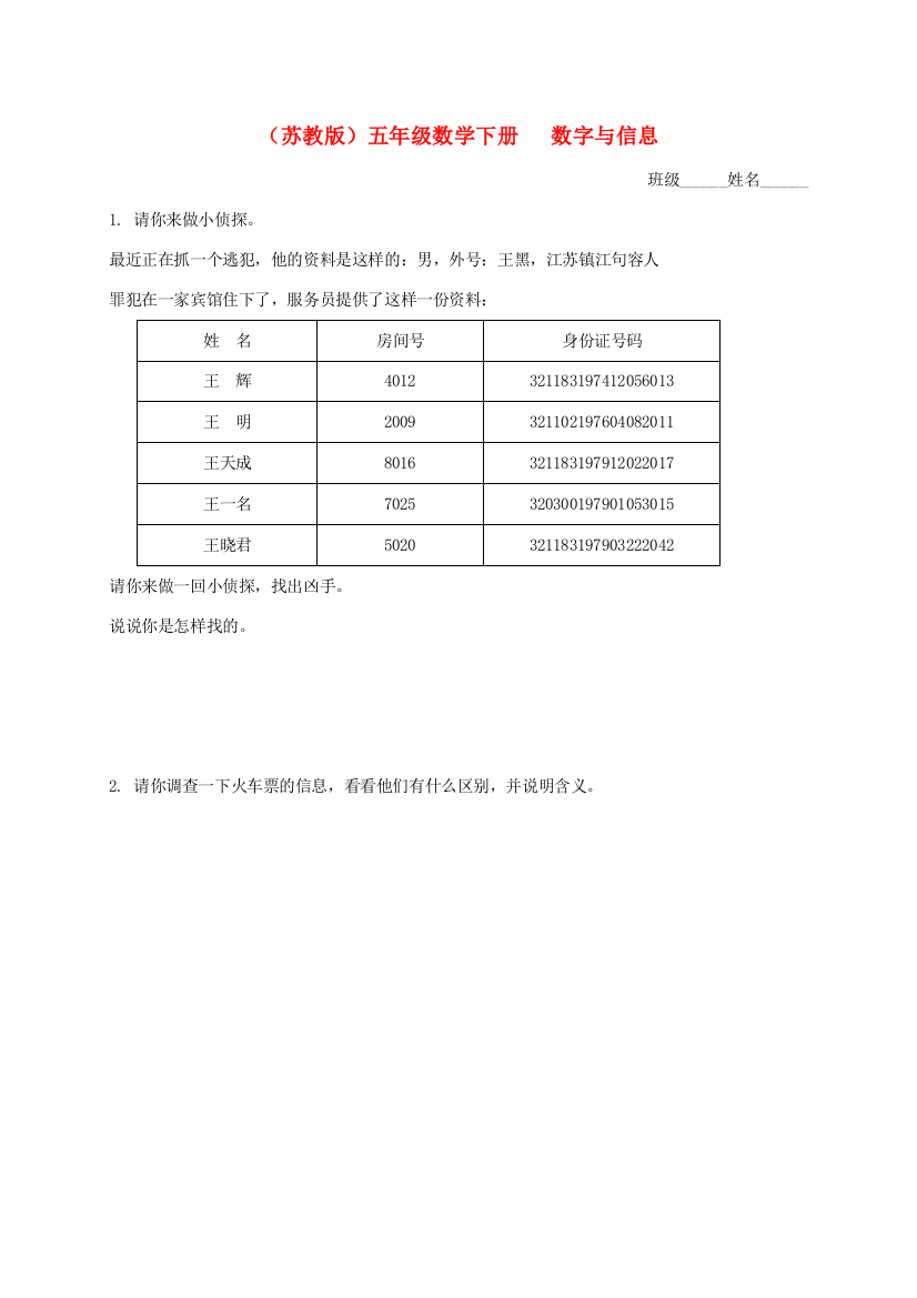 五年级数学下册