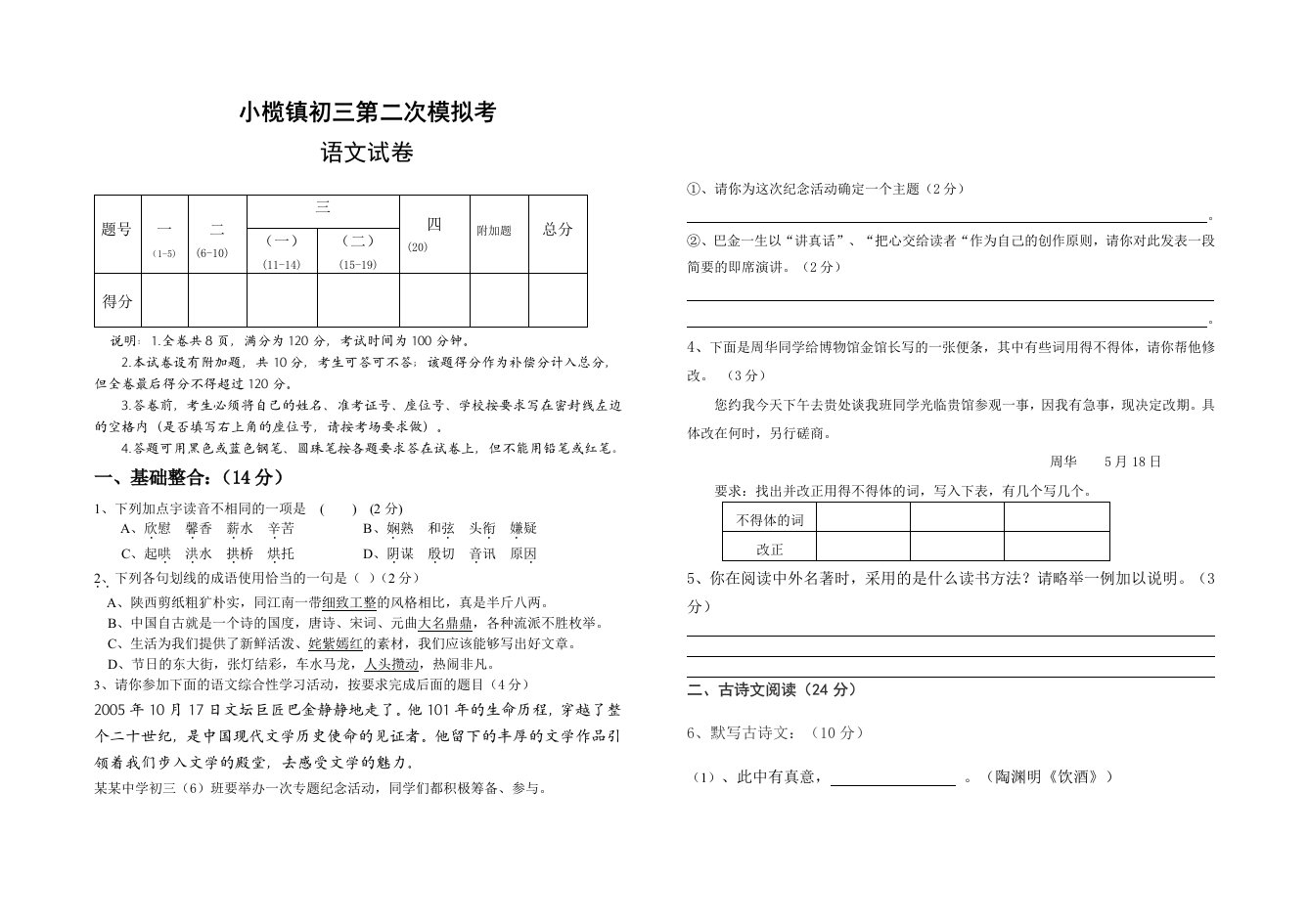 小榄镇初三第二次模拟考