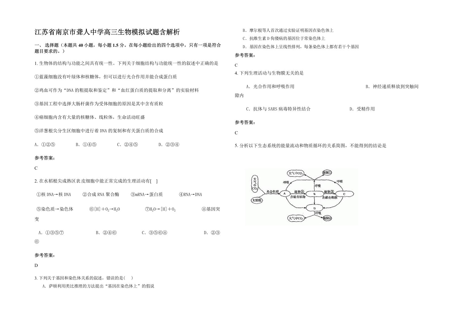 江苏省南京市聋人中学高三生物模拟试题含解析