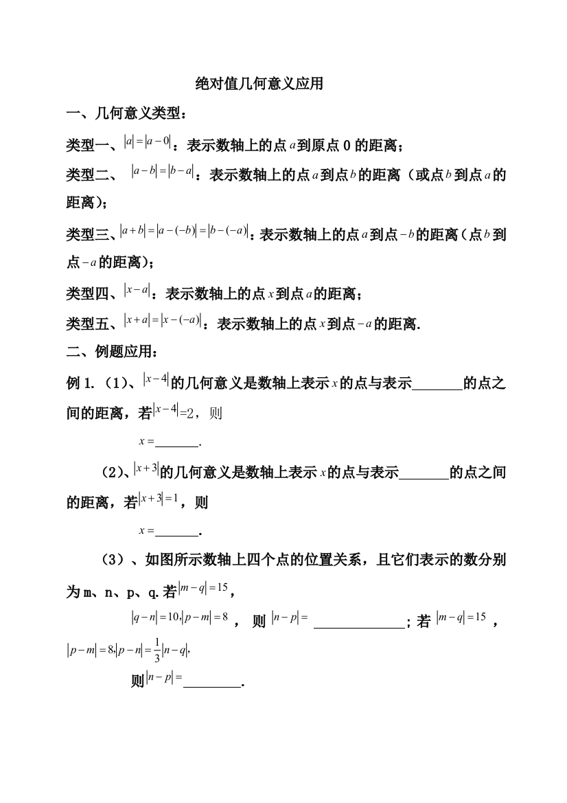 绝对值几何意义应用