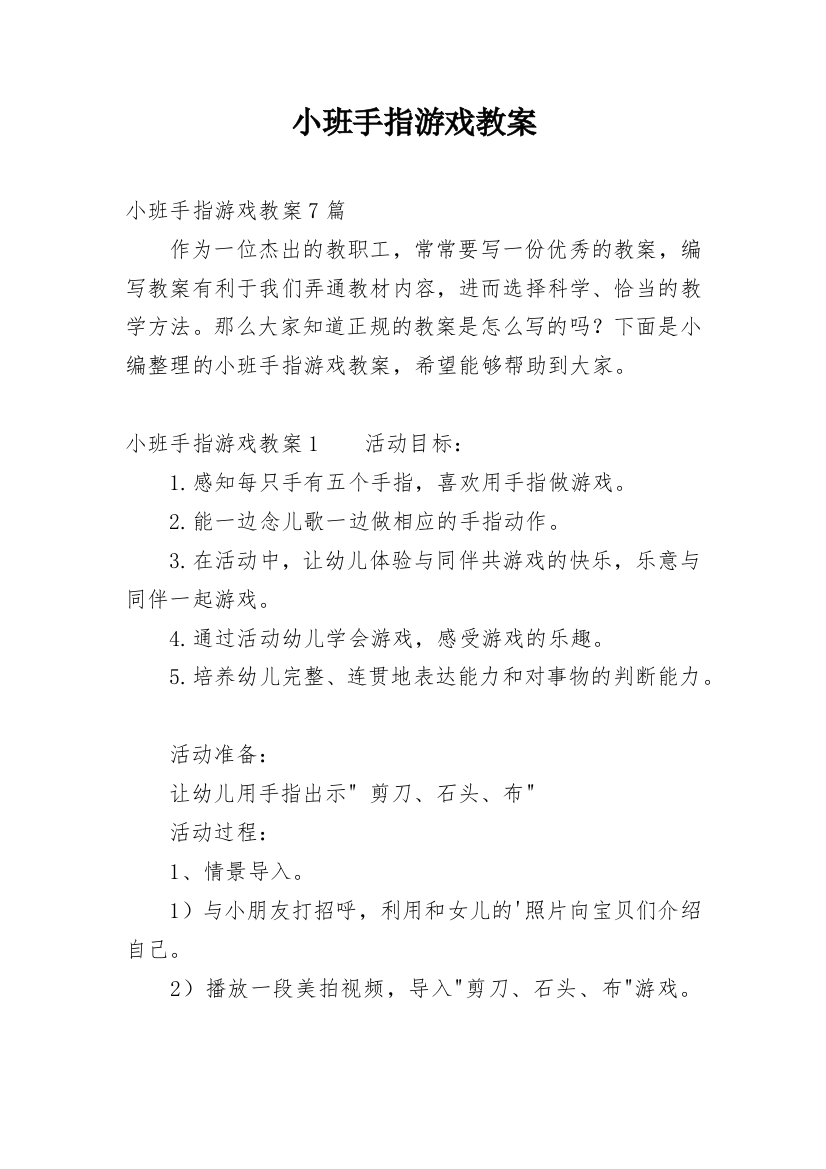 小班手指游戏教案_3