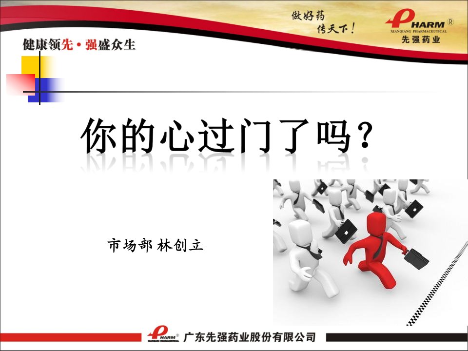 你的心过门了吗(PPT)