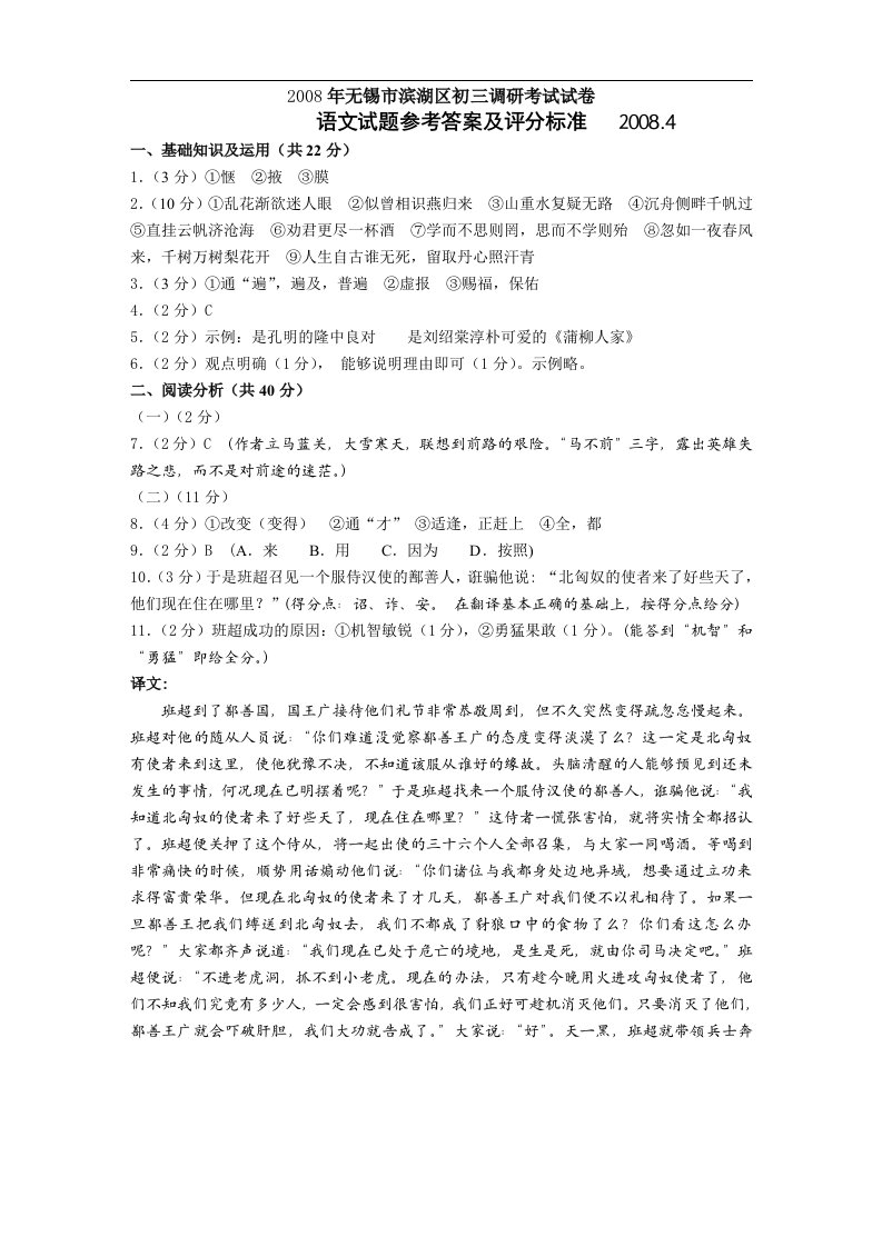 一模语文答案