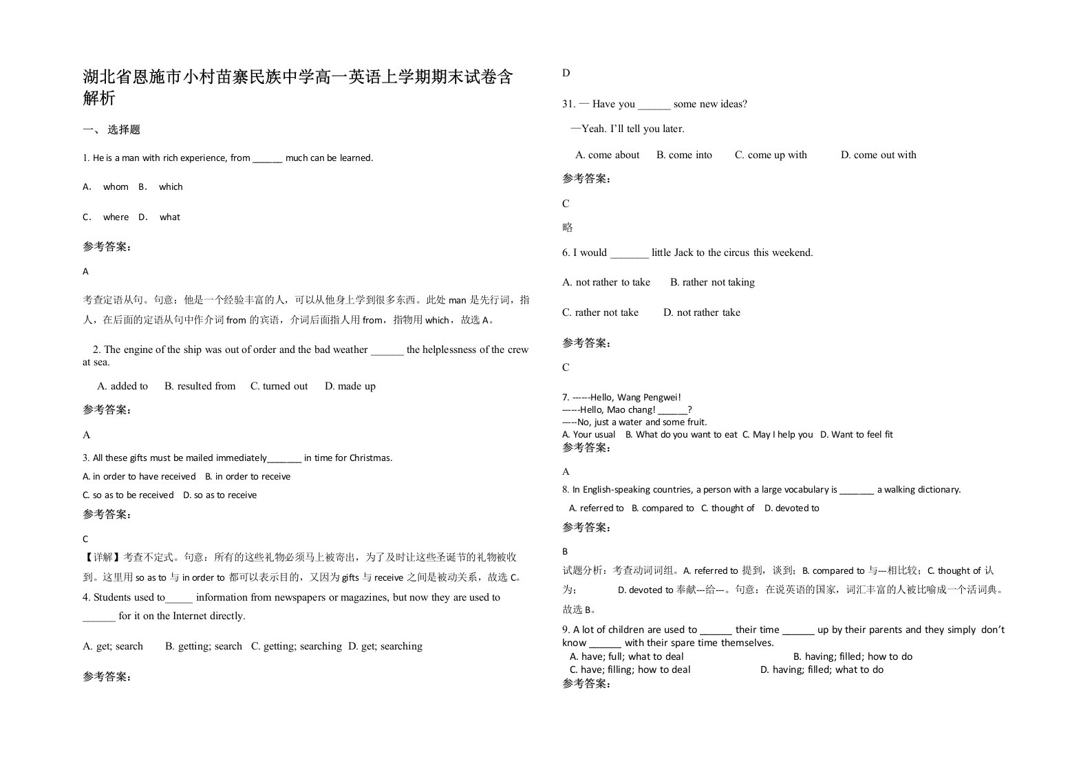 湖北省恩施市小村苗寨民族中学高一英语上学期期末试卷含解析