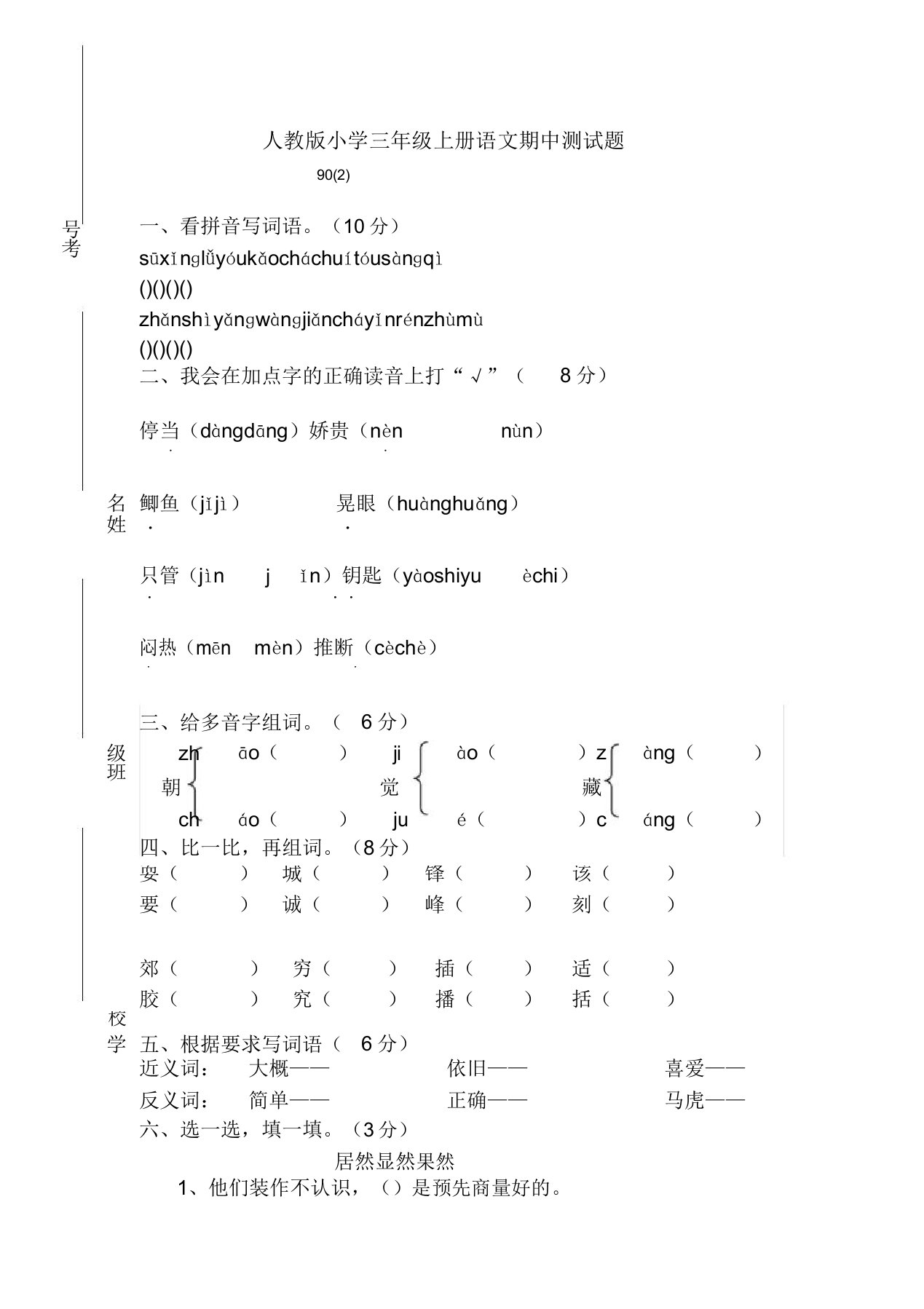 新人教版小学三年级上册语文期中测试题含答案