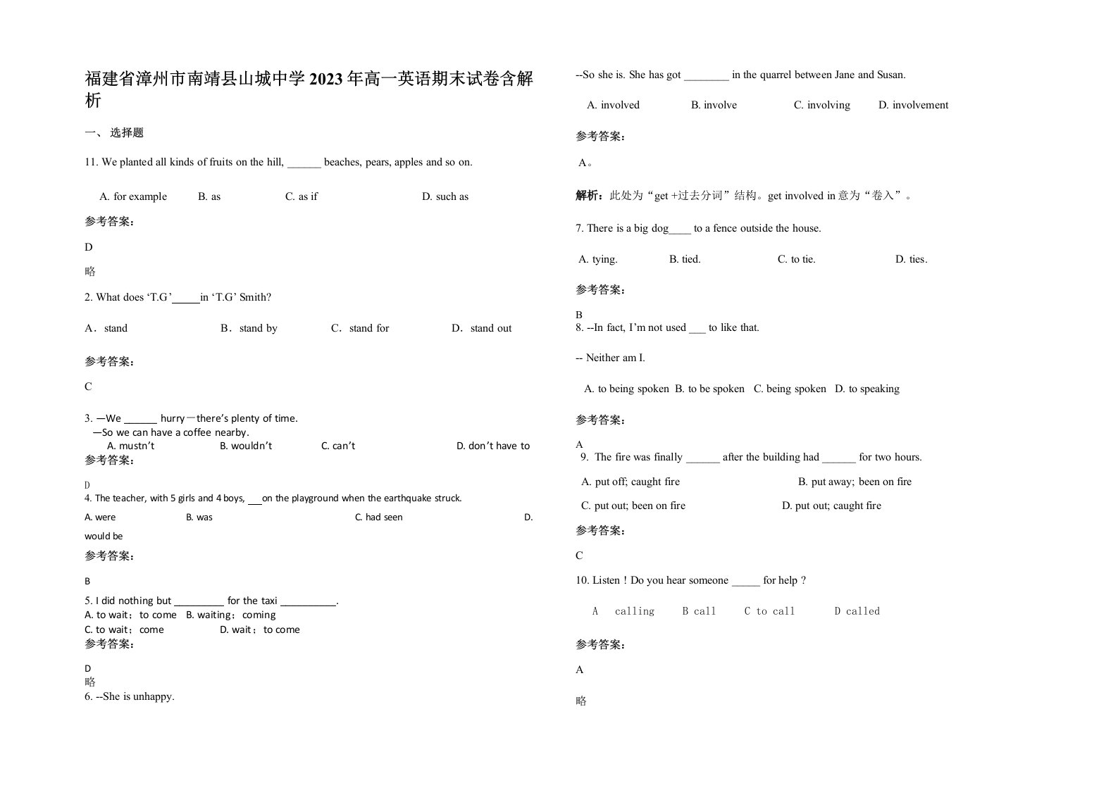 福建省漳州市南靖县山城中学2023年高一英语期末试卷含解析