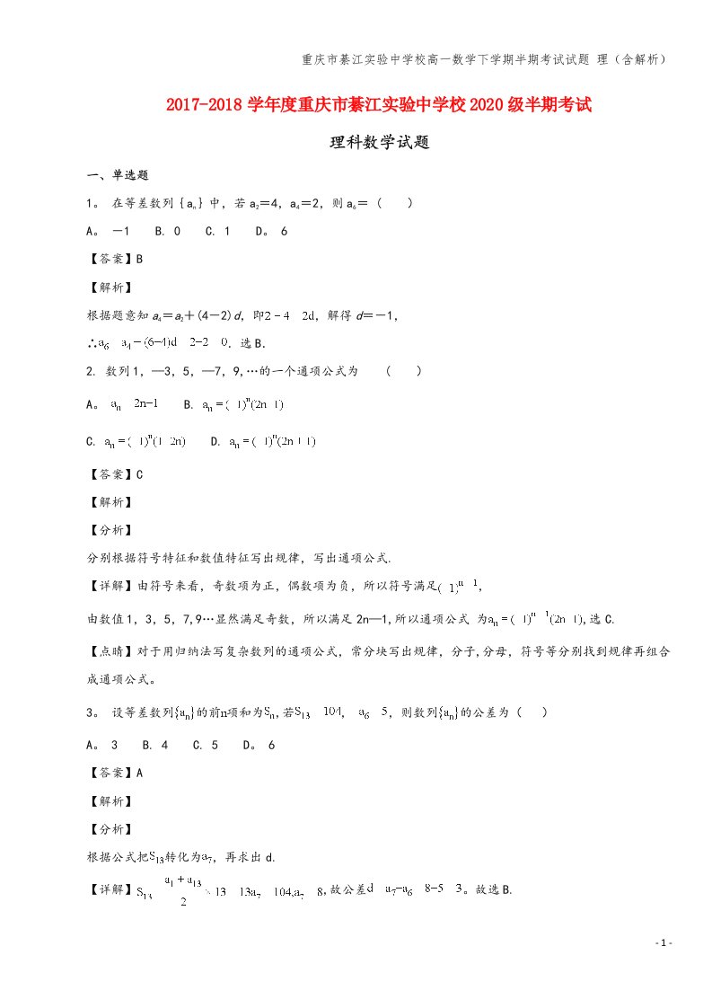 重庆市綦江实验中学校高一数学下学期半期考试试题-理(含解析)