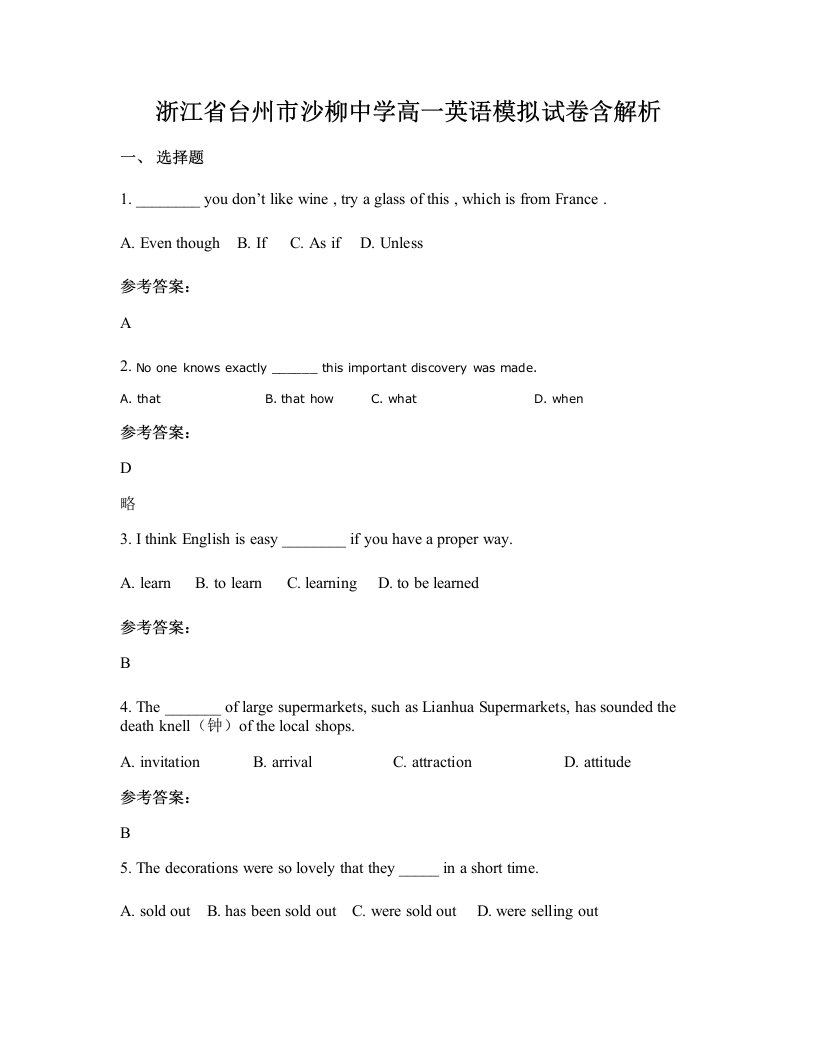 浙江省台州市沙柳中学高一英语模拟试卷含解析