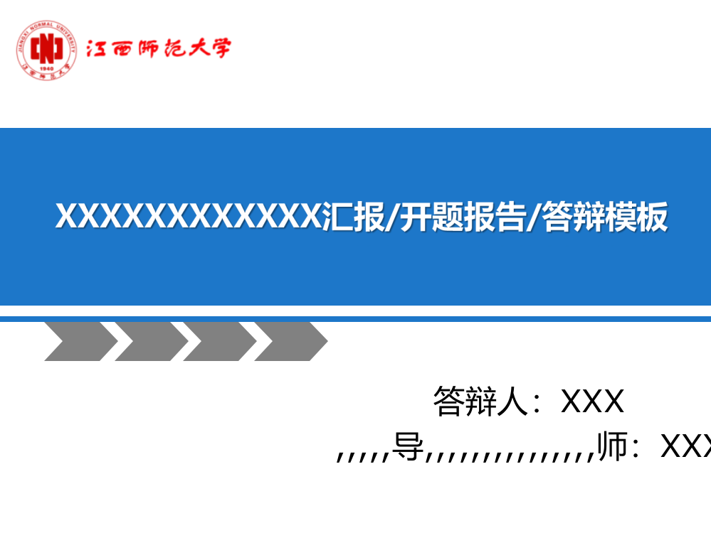 报告请示开题申报卒业辩论ppt模板