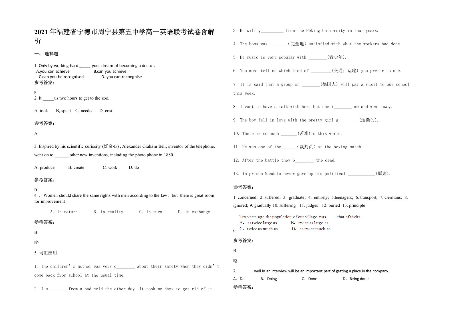 2021年福建省宁德市周宁县第五中学高一英语联考试卷含解析