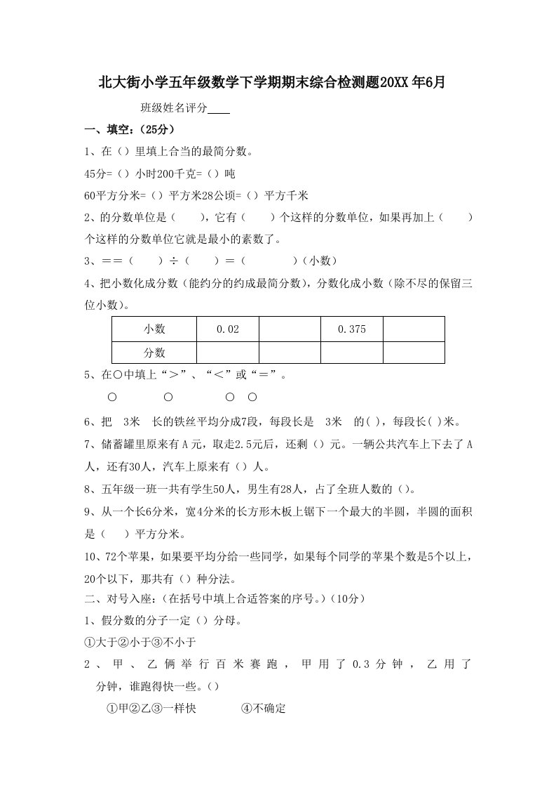 五年级数学下册期末测试卷