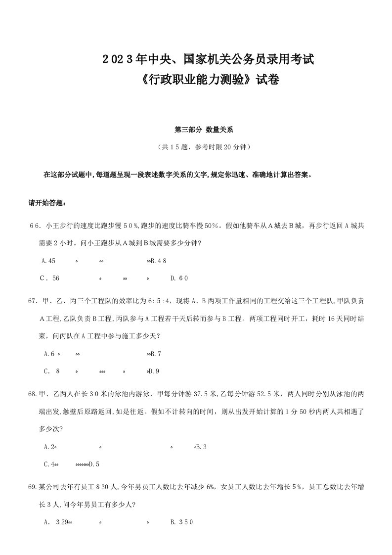 2023年国考行测数学运算及图形推理真题及答案详解