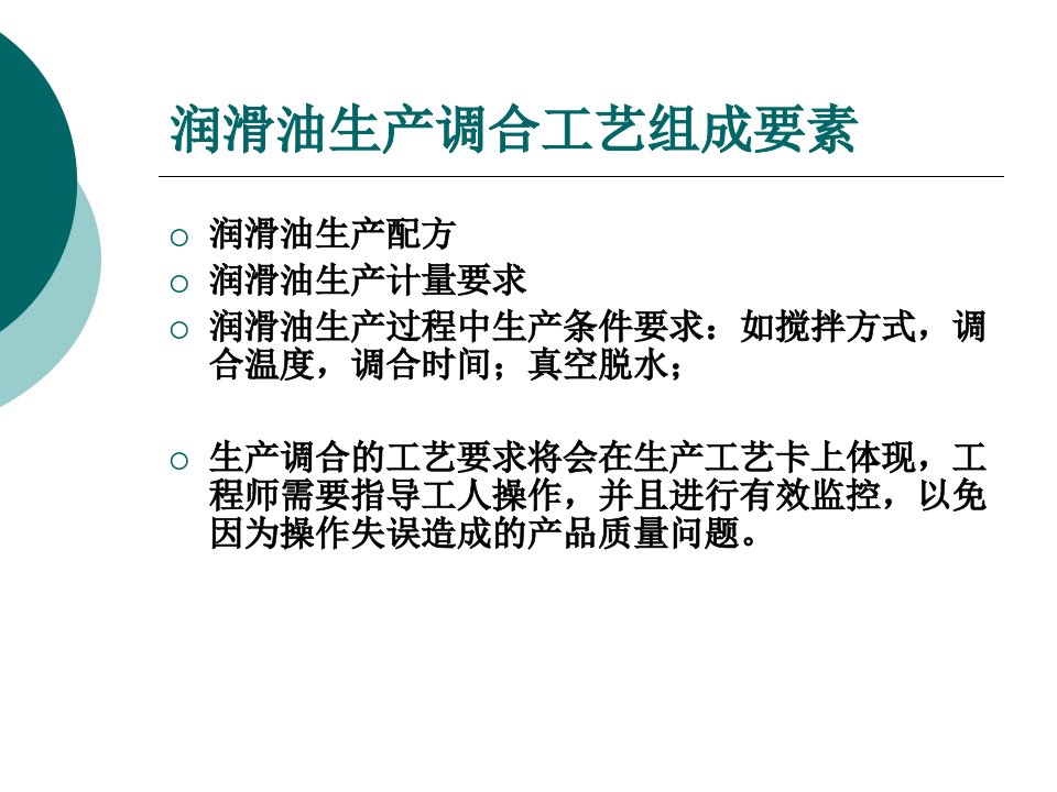 精选润滑油生产调合工艺