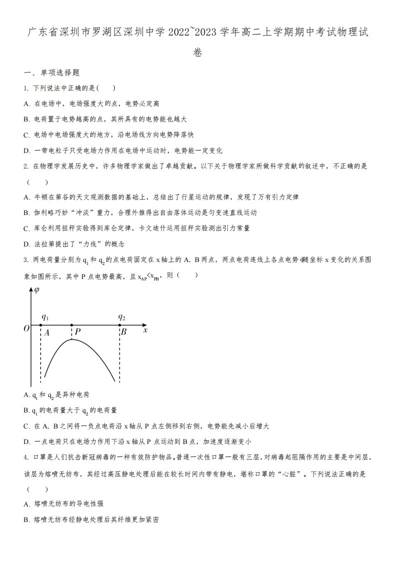 2022-2023学年广东省深圳市深圳中学高二上学期期中物理试卷含详解