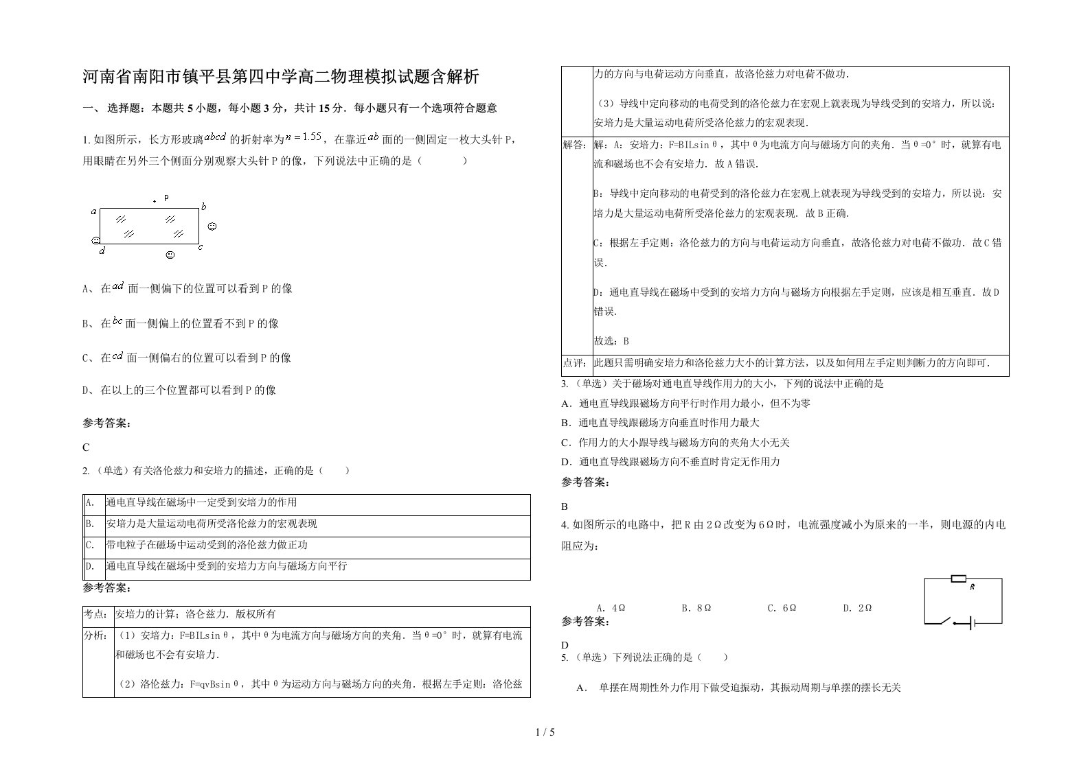 河南省南阳市镇平县第四中学高二物理模拟试题含解析