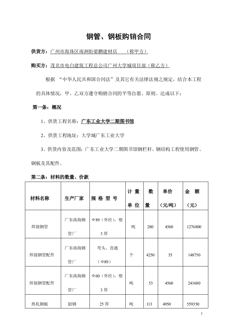 钢管、陶粒、水泥膨胀珍珠岩购销合同