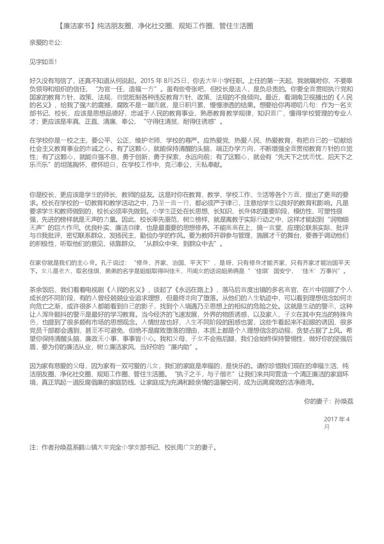 纯洁朋友圈净化社交圈规矩工作圈管住生活圈