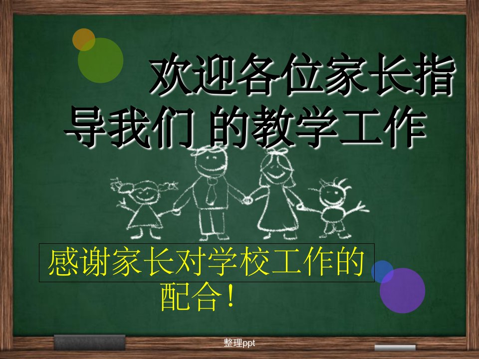 初二家长会英语老师家长会演讲