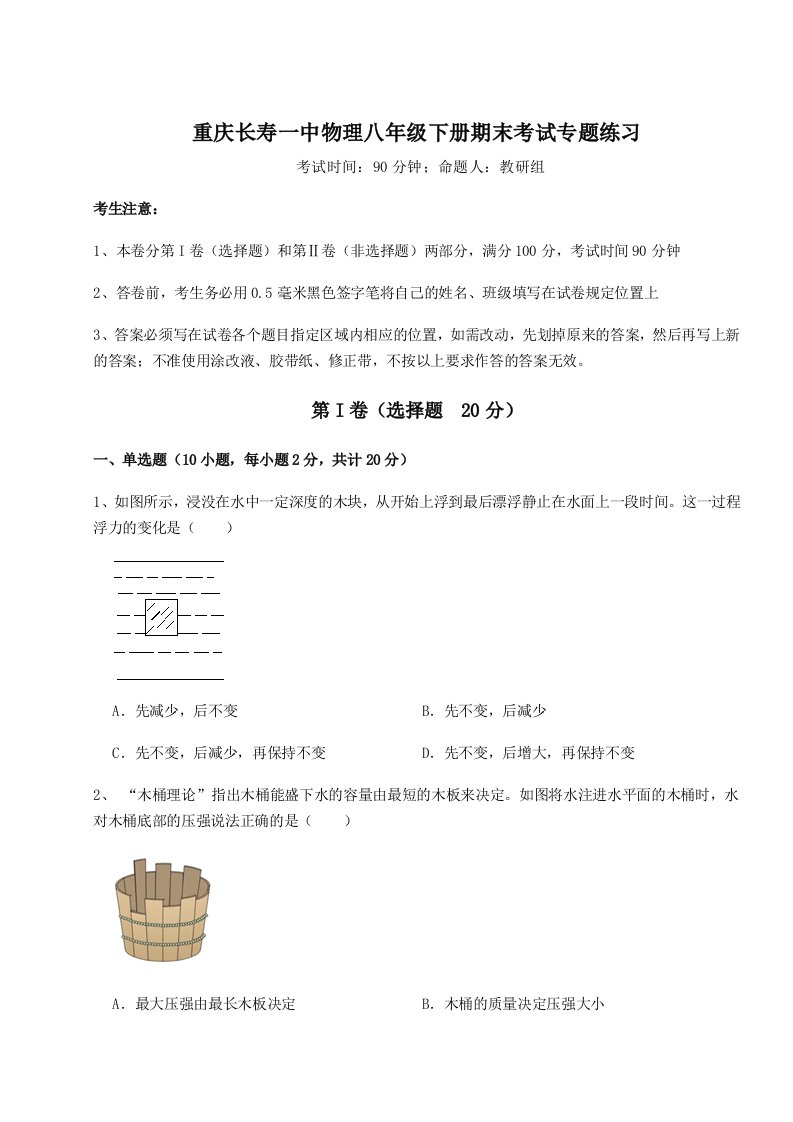 2023-2024学年重庆长寿一中物理八年级下册期末考试专题练习试卷（含答案解析）