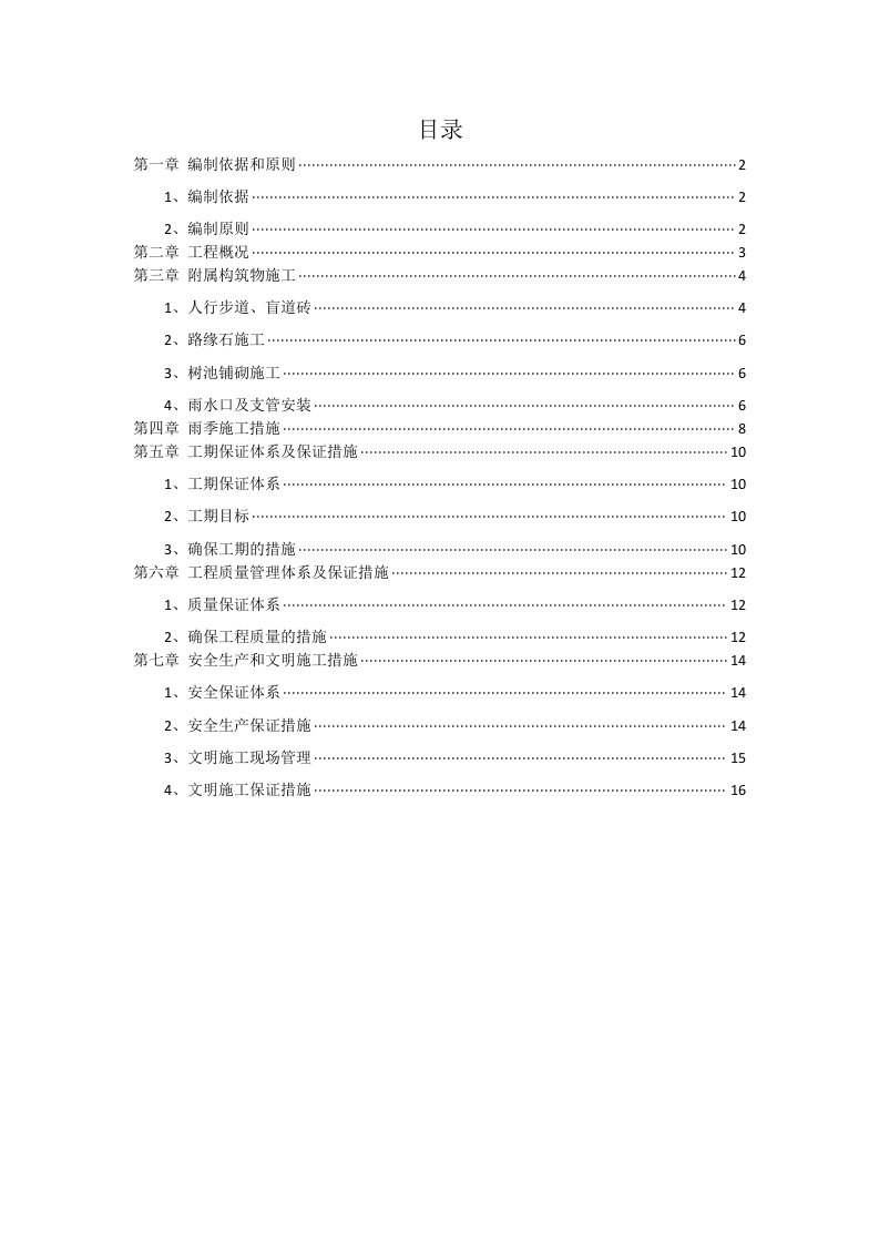 建筑工程管理-附属构筑物施工方案