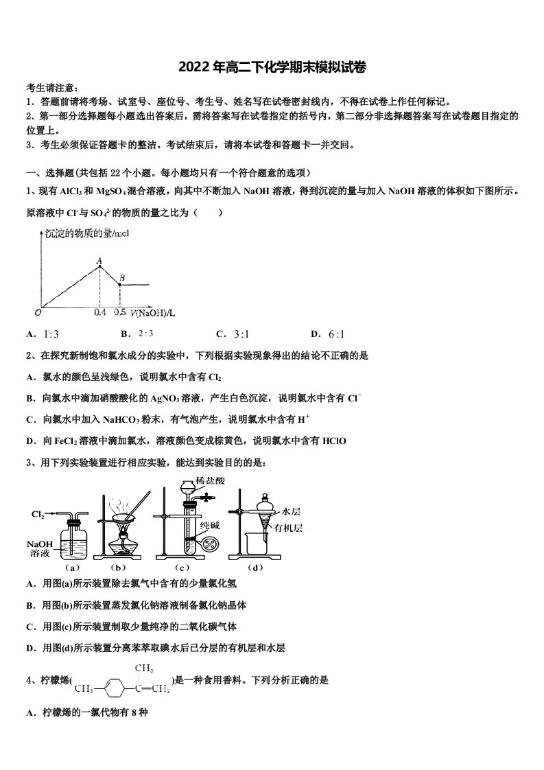 2022年天津市南开区南开中学高二化学第二学期期末监测模拟试题含解析