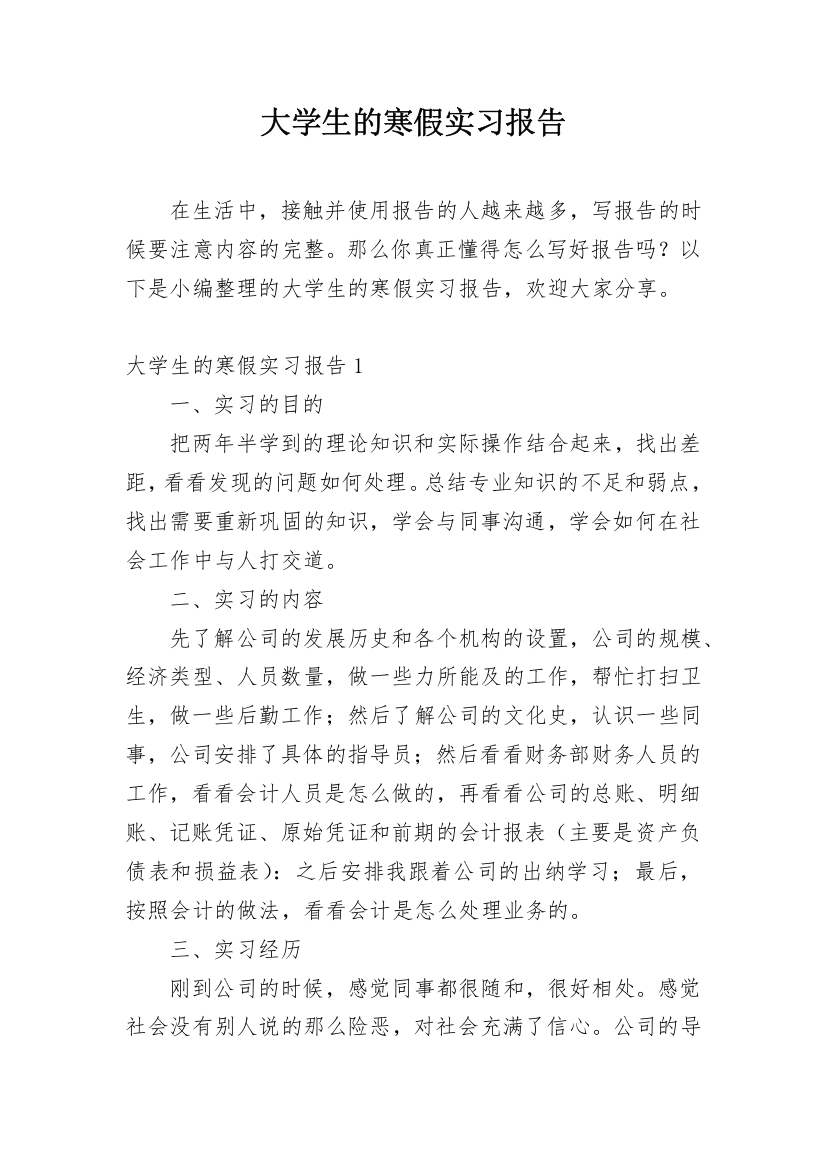 大学生的寒假实习报告_2