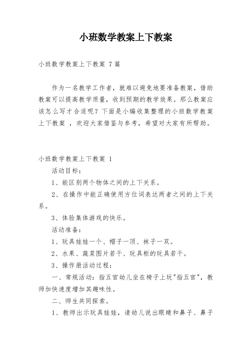 小班数学教案上下教案_3