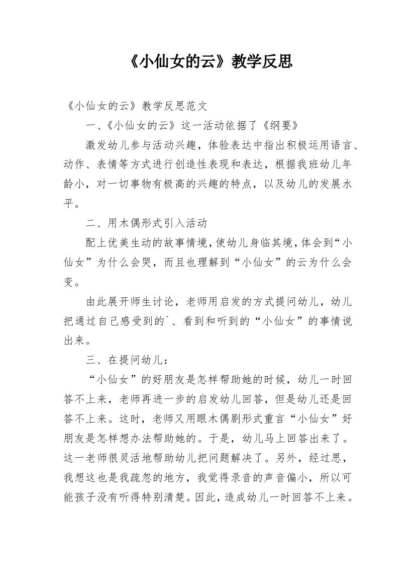 《小仙女的云》教学反思