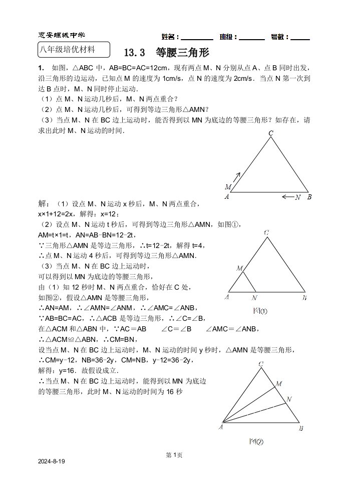 福建省泉州市惠安县螺城中学华东师大版八年级上册数学培优材料13.3