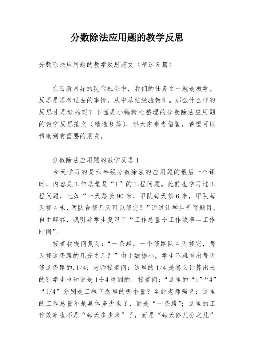 分数除法应用题的教学反思