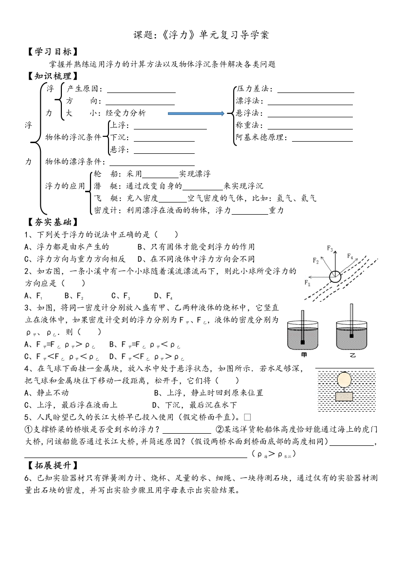 浮力单元复习导学案