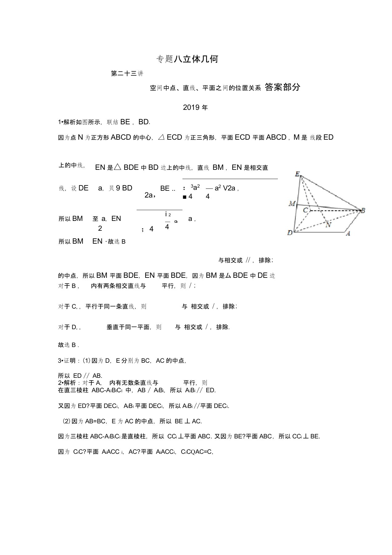 高考数学真题专题(理数)空间中点、直线、平面之间的位置关系答案