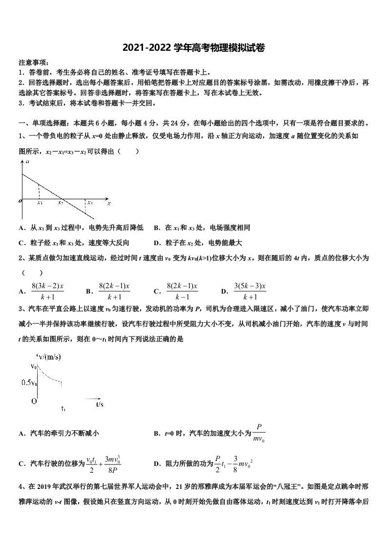 2021-2022学年山西省汾阳中学高三冲刺模拟物理试卷含解析