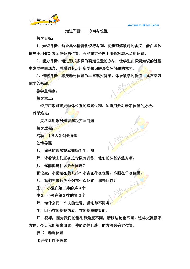 五年级下数学教学设计-方向与位置4-青岛版