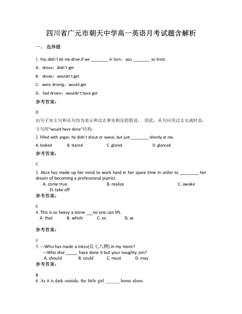 四川省广元市朝天中学高一英语月考试题含解析