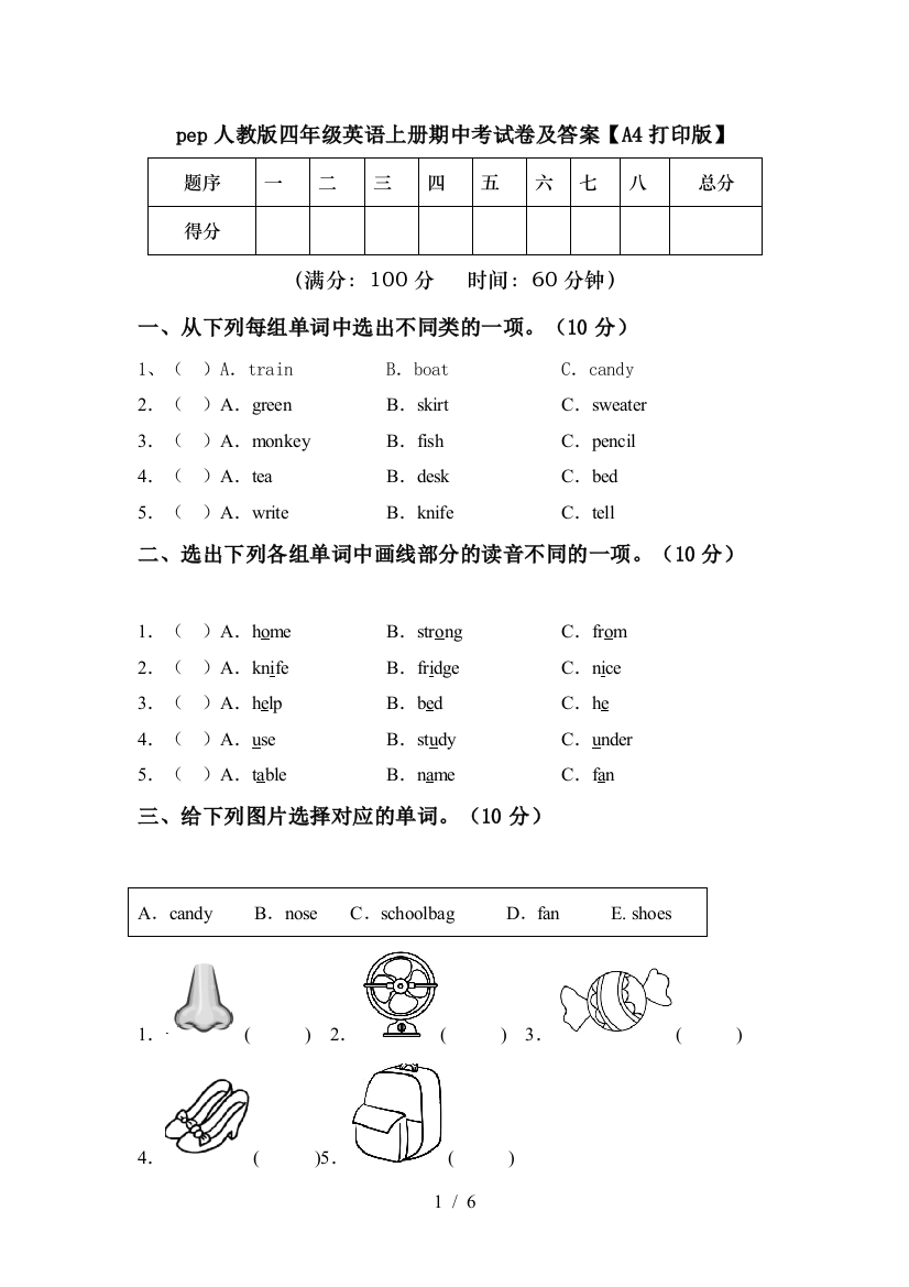 pep人教版四年级英语上册期中考试卷及答案【A4打印版】