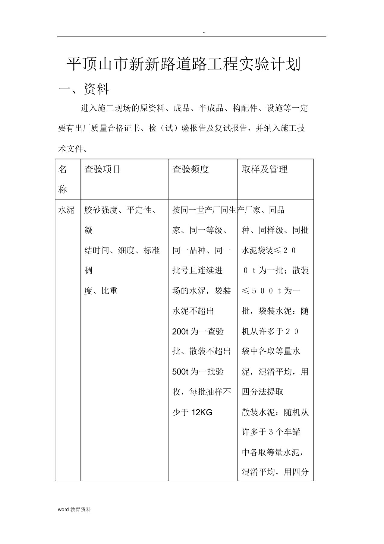 市政道路工程试验计划