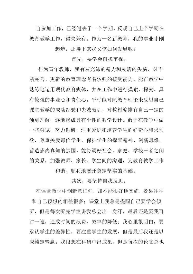 教师新理念教学反思