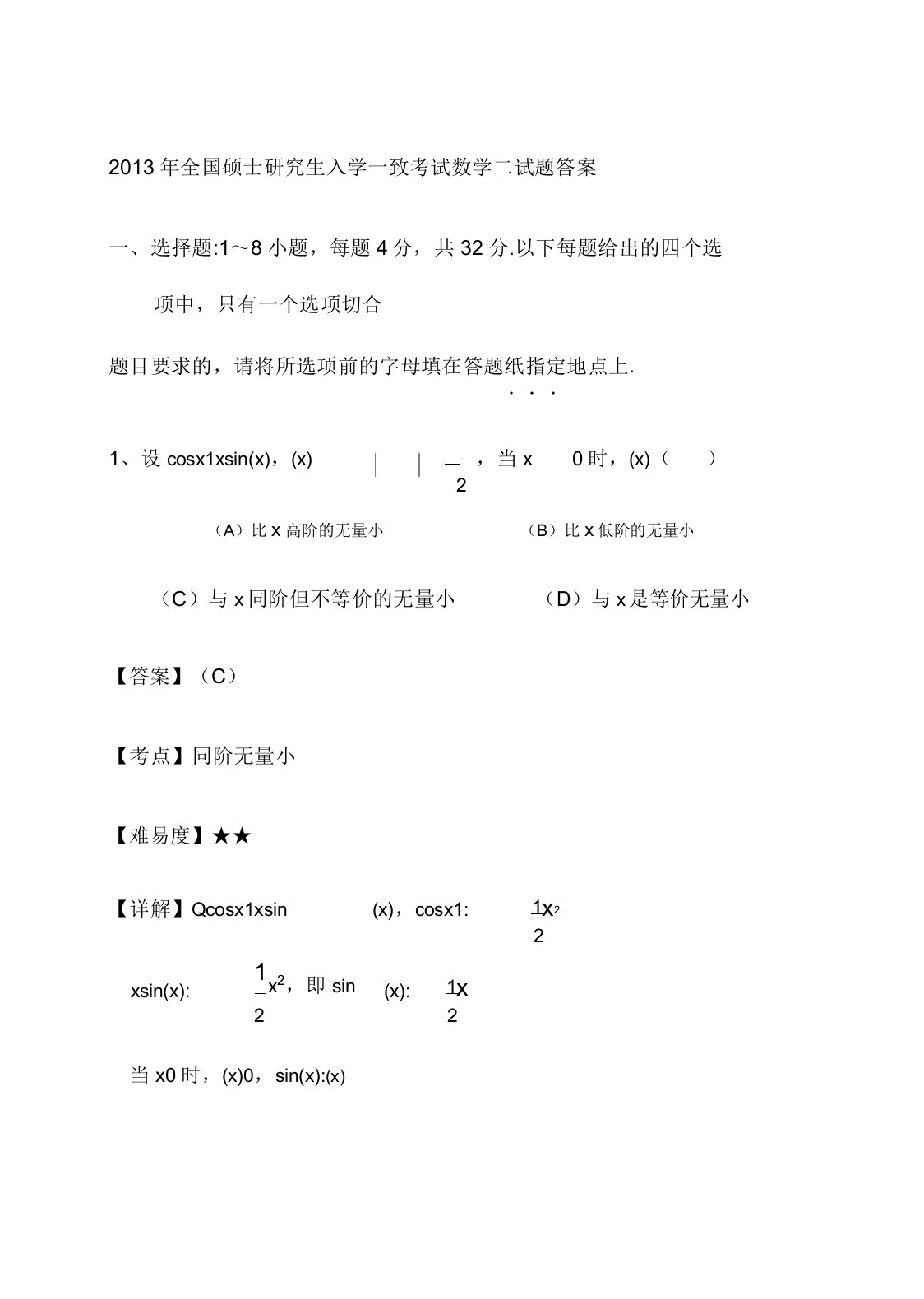 考研数学二试题答案