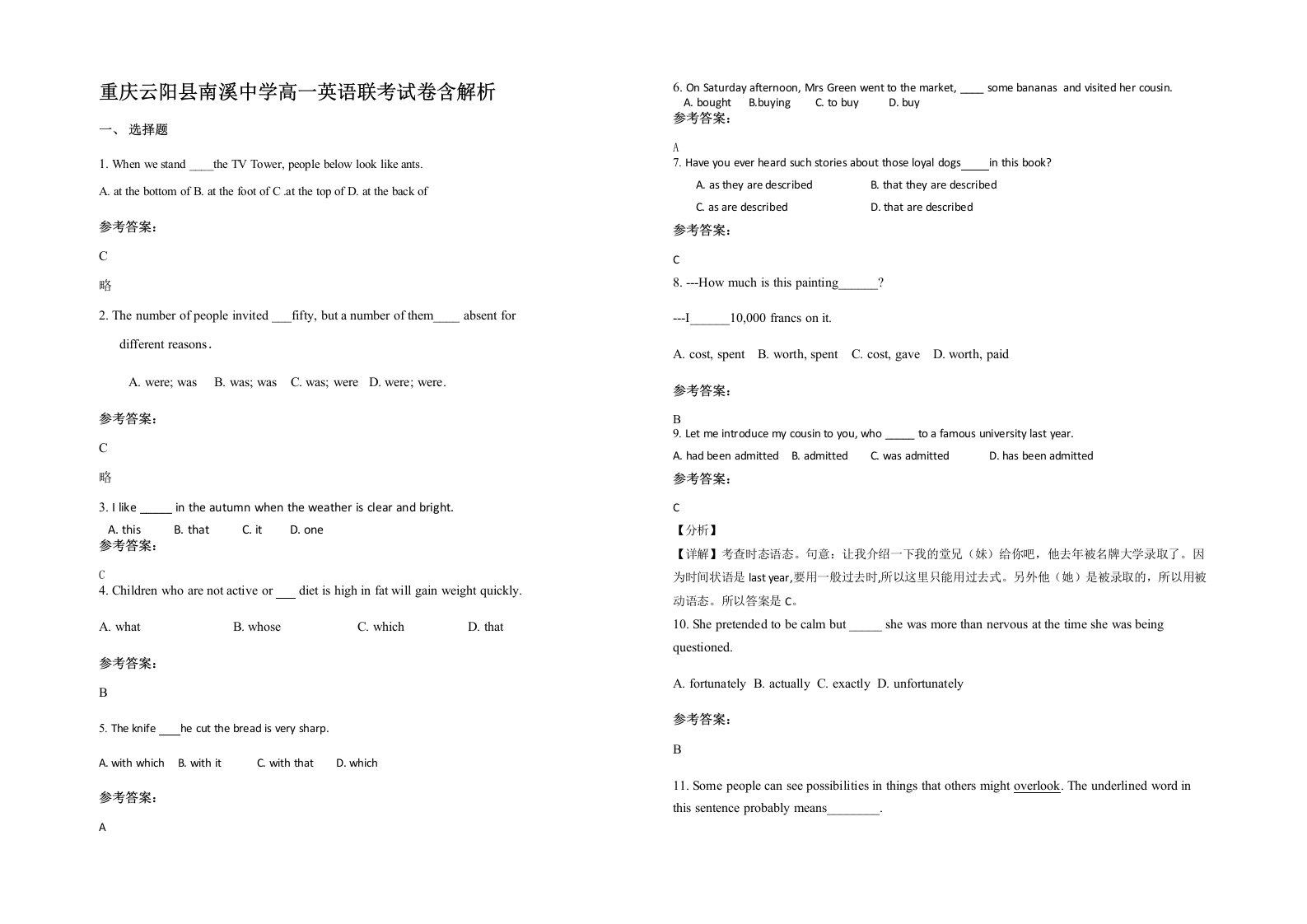 重庆云阳县南溪中学高一英语联考试卷含解析