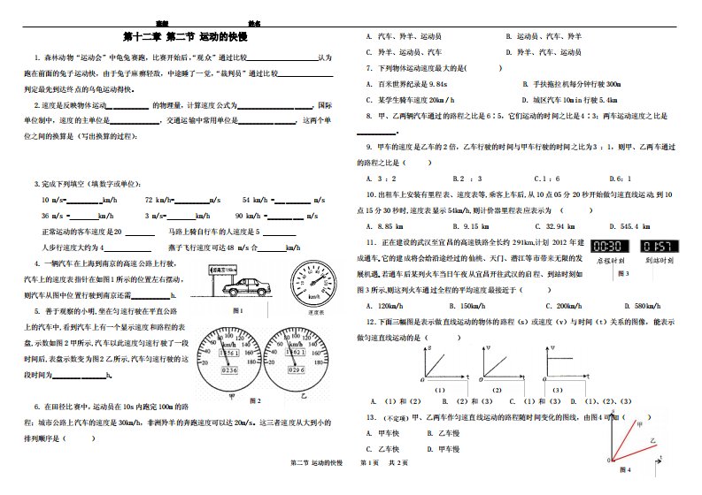 八年级物理第一章机械运动经典习题(辅导用)