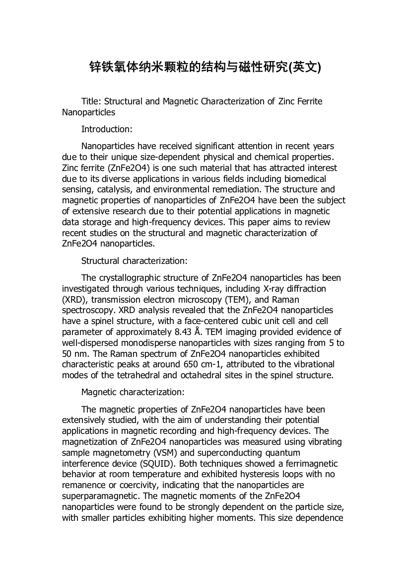 锌铁氧体纳米颗粒的结构与磁性研究(英文)